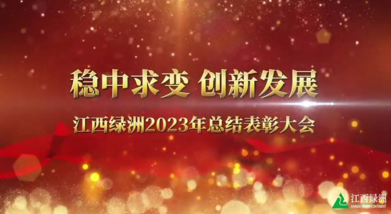 2024年员工迎春联欢会